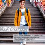 нейролог,