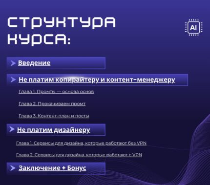 курс по искусственному интеллекту, онлайн курс по ai, курс по ai для начинающих,
